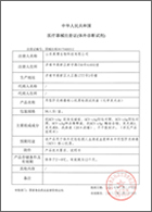 丙型肝炎病毒核心抗原檢測試劑盒醫療器械證書